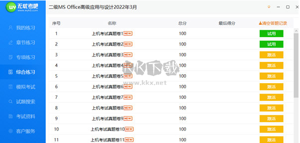 無憂考吧2024最新版