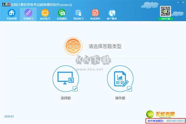 無憂考吧2024最新版