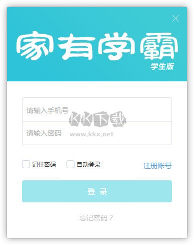 家有學霸2024最新版