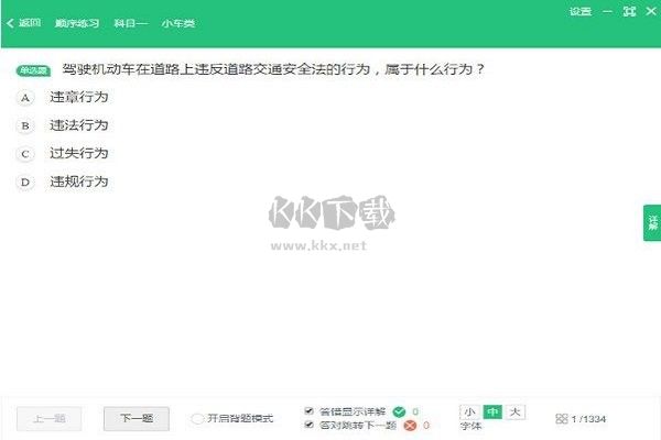 駕校一點(diǎn)通官方電腦版