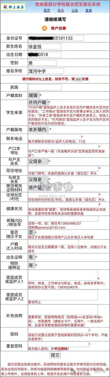 具才苑中小學(xué)幼兒園網(wǎng)上報名系統(tǒng)
