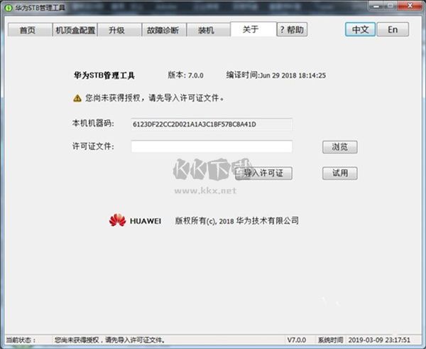 華為STB管理工具