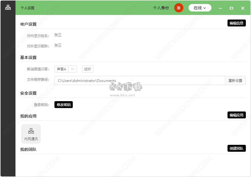 億鴿PC客戶端官方版最新
