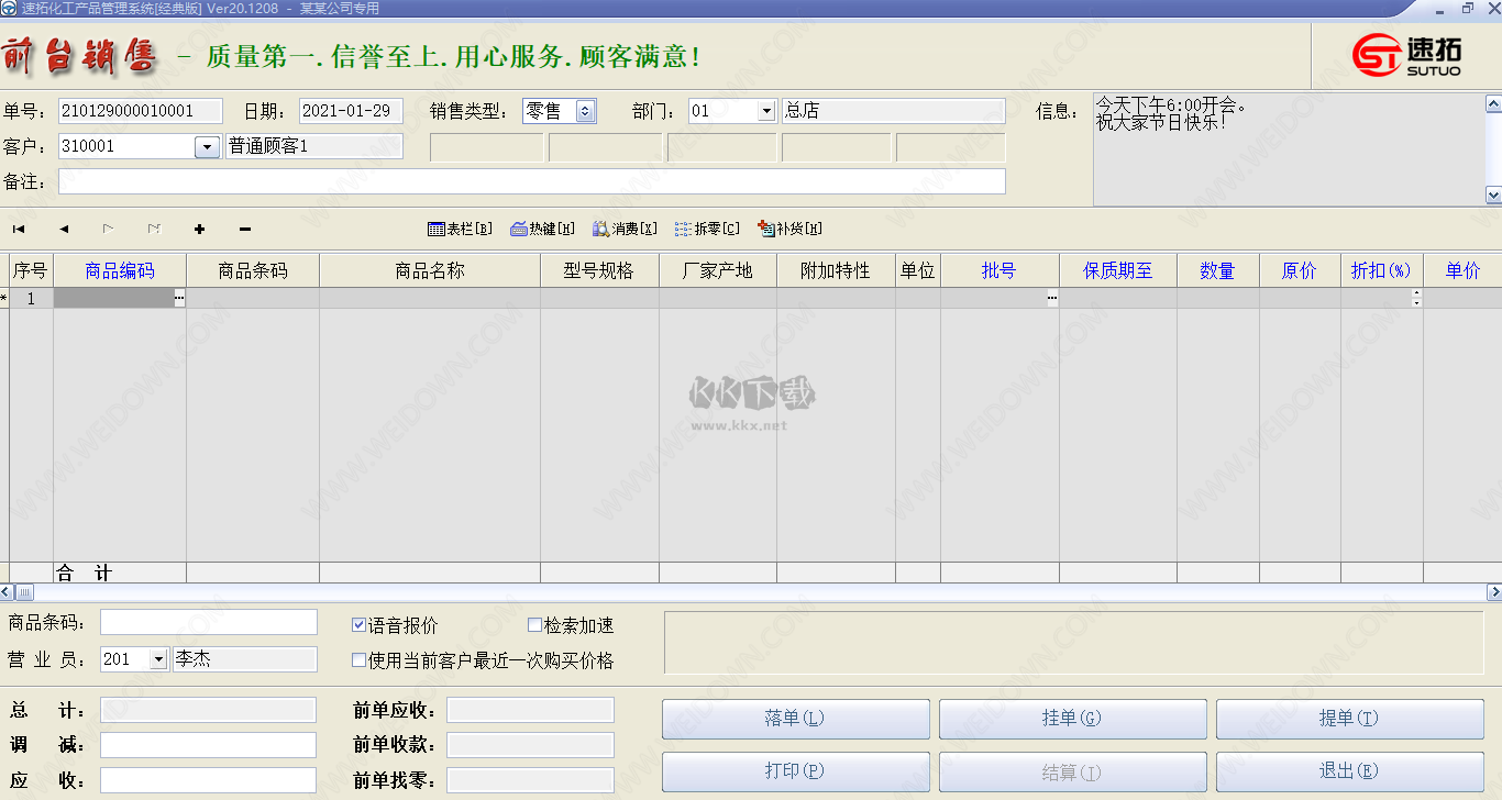 速拓化工產(chǎn)品管理系統(tǒng)PC端官方版
