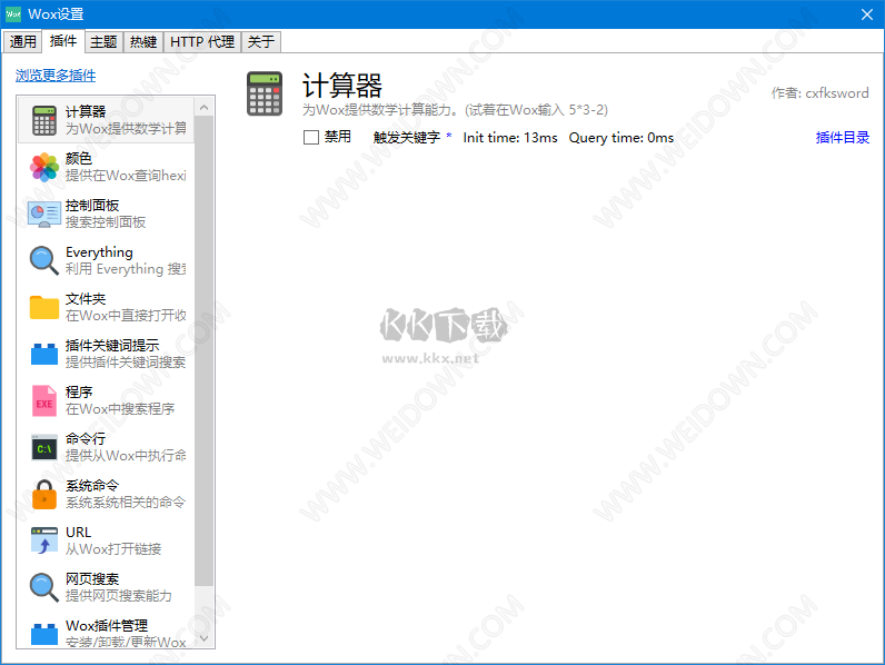 Wox電腦版官方最新