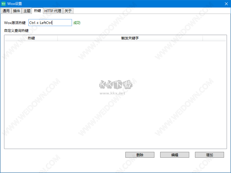 Wox電腦版官方最新