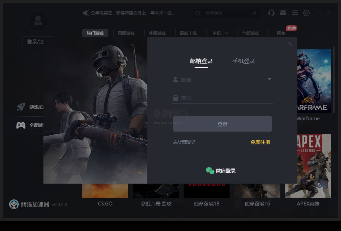 熊貓加速器PC端vip解鎖版