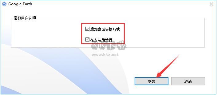 谷歌地球安裝步驟