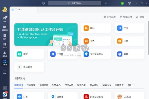 哨子辦公功能