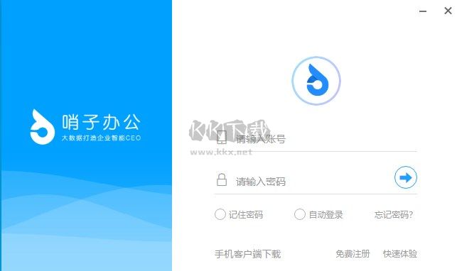 哨子辦公