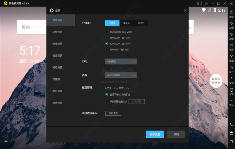 雷電安卓模擬器PC客戶端官方版