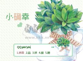 QQ拼音輸入法PC端純凈版