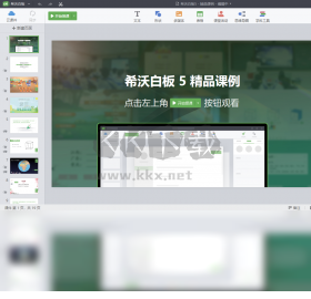 希沃白板5 PC客戶端官方版最新