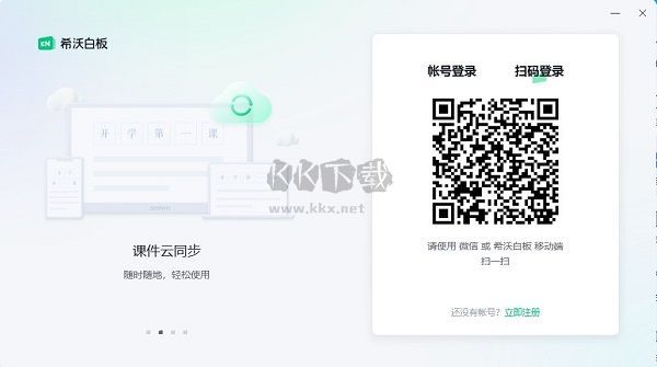 希沃白板5 PC客戶端官方版最新