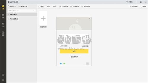 雷電云手機免費版永久使用