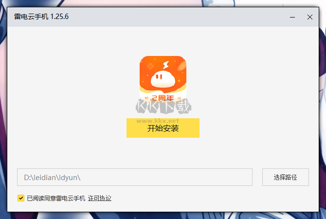 雷電云手機免費版永久使用