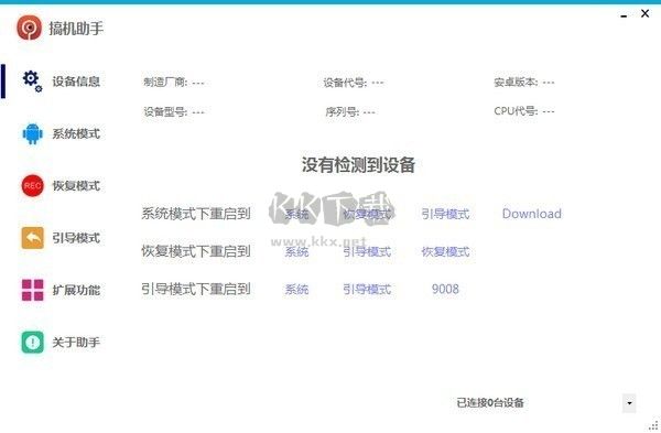 搞機助手2024最新版