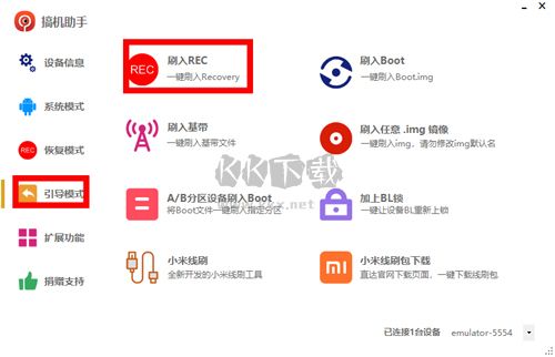 搞機助手2024最新版