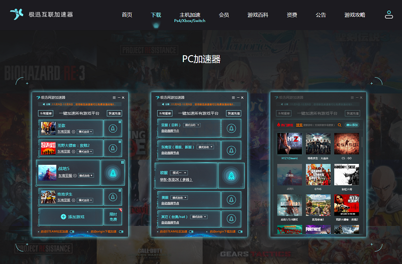 極迅網游加速器PC客戶端官方最新版