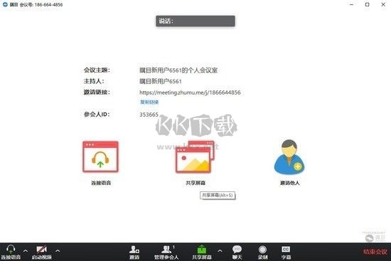 矚目視頻會議PC客戶端官方版最新