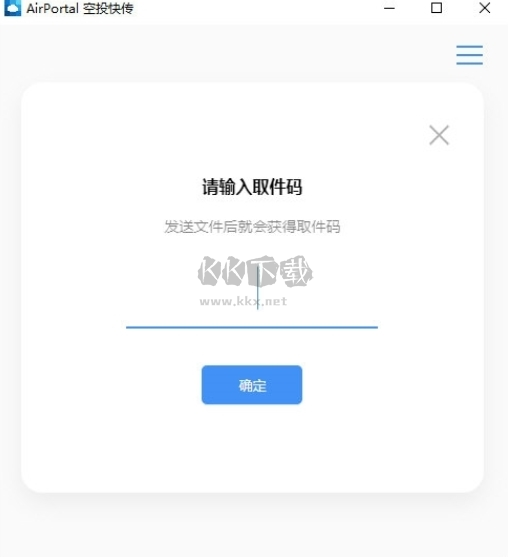 Airportal上傳界面
