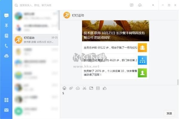 釘釘PC客戶端官方最新版