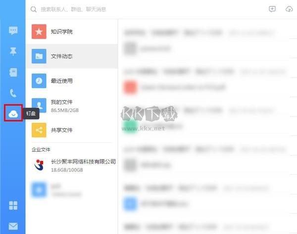 釘釘PC客戶端官方最新版