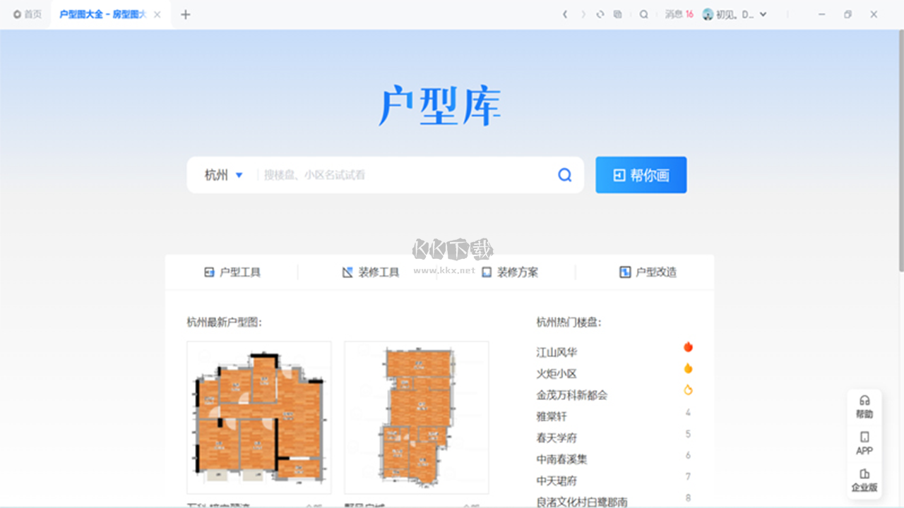 酷家樂裝修設(shè)計軟件PC最新版