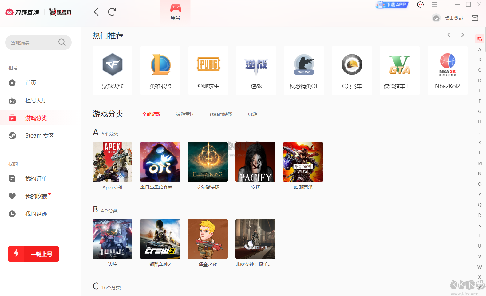 租號(hào)玩PC端官網(wǎng)專業(yè)版