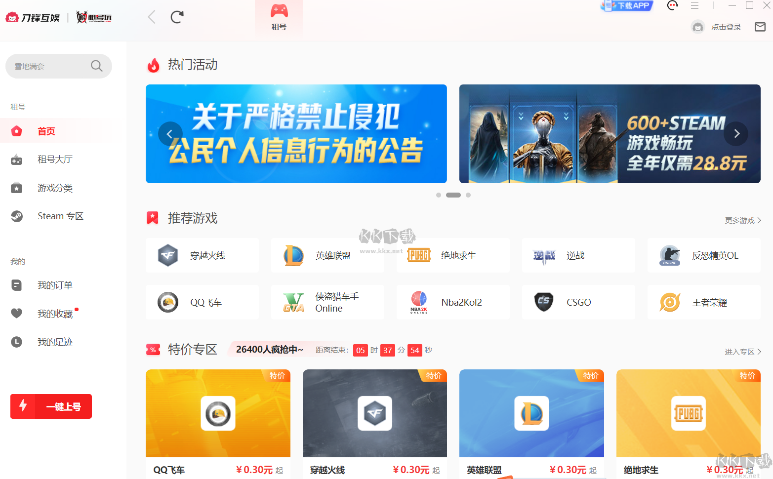 租號(hào)玩PC端官網(wǎng)專業(yè)版