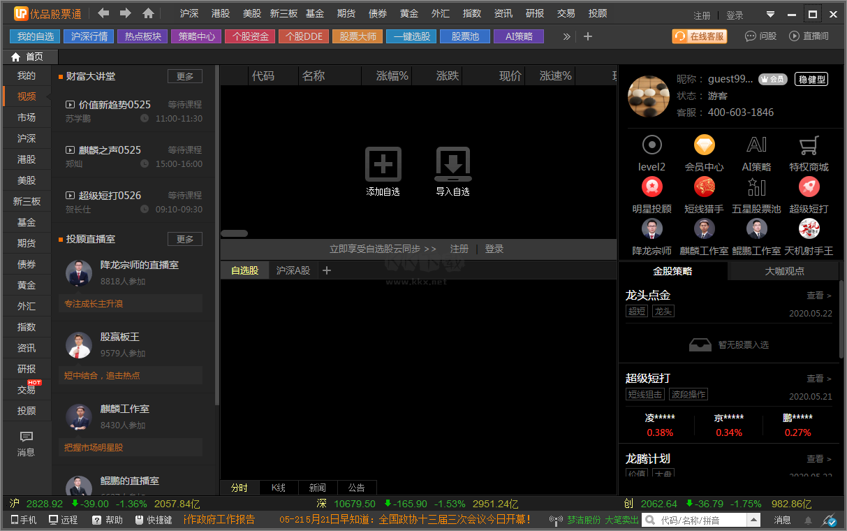 優(yōu)品股票通電腦版特色