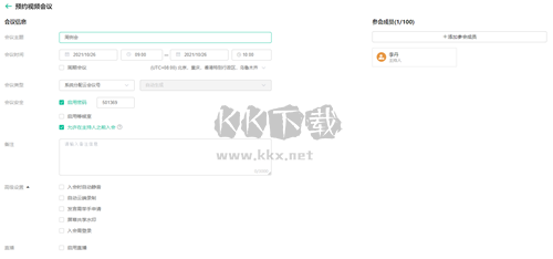 預(yù)約視頻會(huì)議