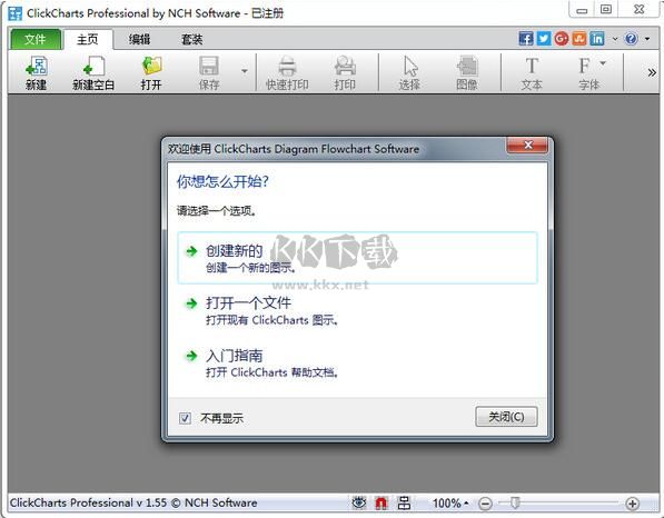 NCH ClickCharts Pro 功能展示