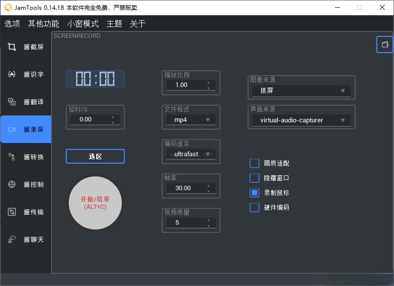 錄屏功能