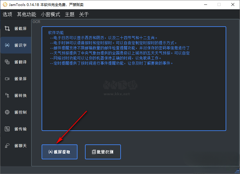 文字提取