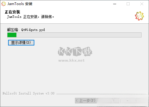 安裝進(jìn)度
