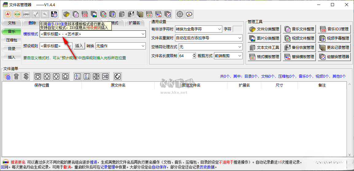 音樂ID3信息設(shè)置
