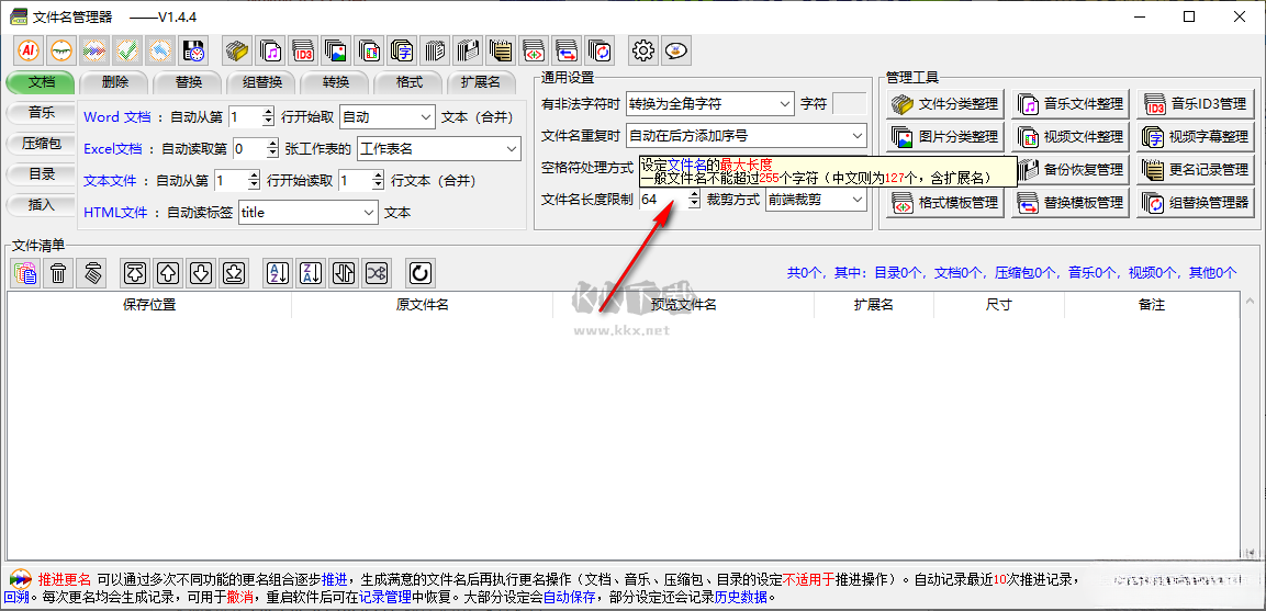 設(shè)置文件名長度