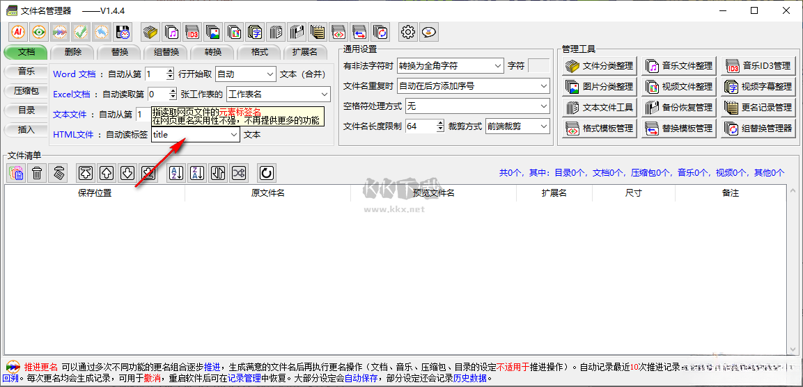 網(wǎng)頁文件標(biāo)簽設(shè)置