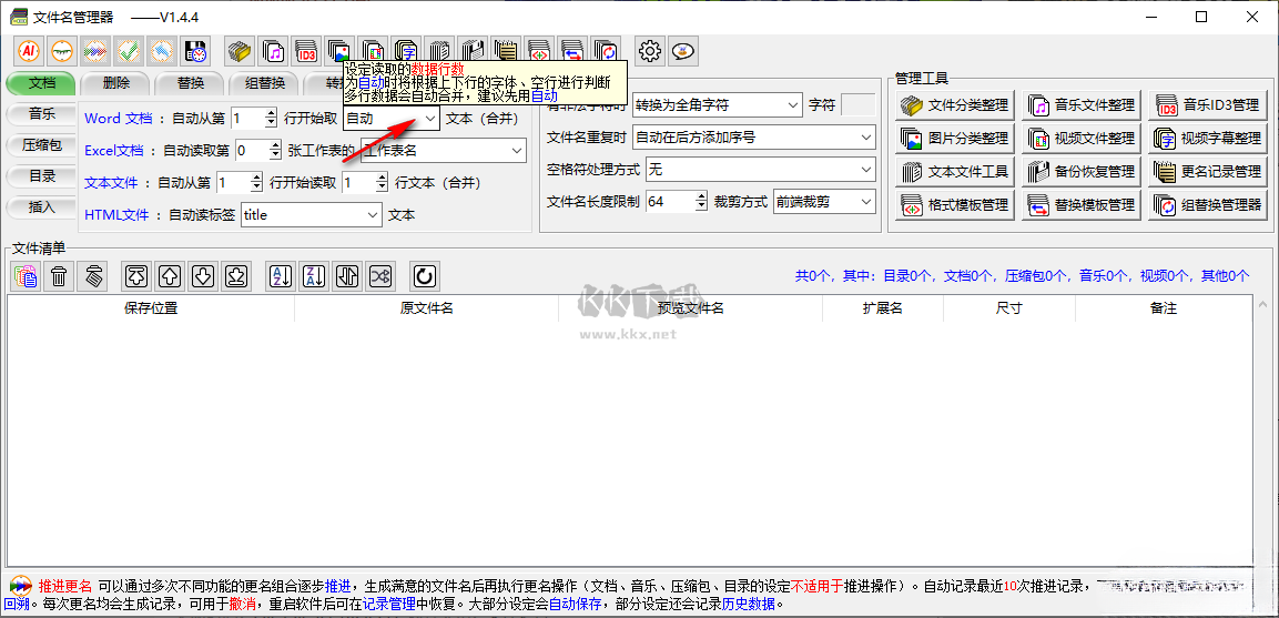 設(shè)置讀取行數(shù)