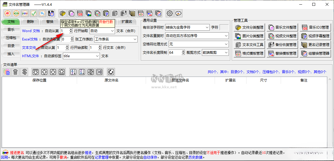 設(shè)置讀取起始行數(shù)