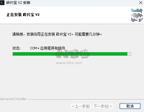 碎片寶安裝完成