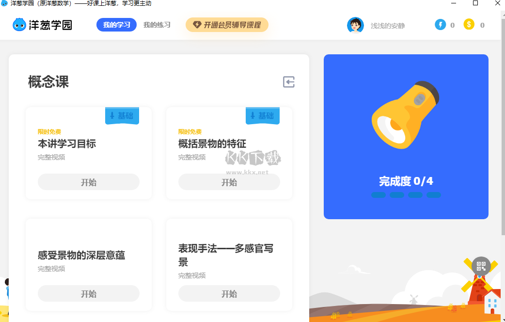 洋蔥數(shù)學(xué)PC客戶端最新版
