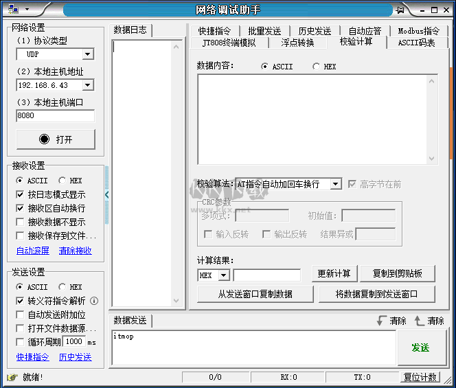 NetAssist網(wǎng)絡(luò)調(diào)試助手