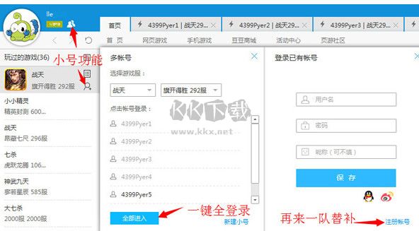 4399游戲大廳PC客戶端官方版最新