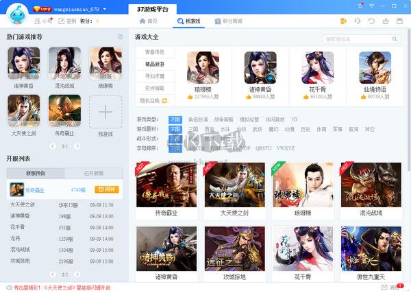 37游戲盒子PC客戶端官方版最新