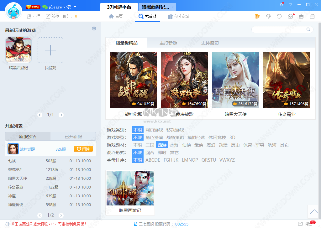 37游戲盒子PC客戶端官方版最新