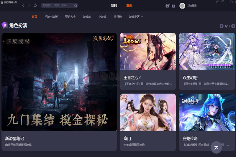 360游戲大廳PC客戶端官方版最新