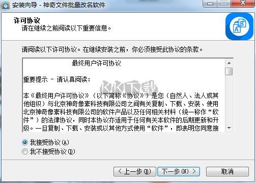 神奇文件批量改名免費(fèi)版