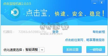 點(diǎn)擊寶最新版